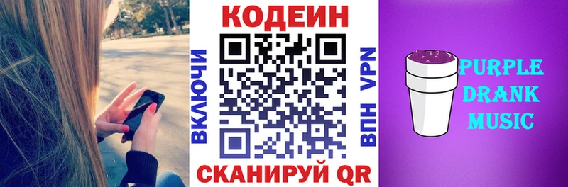 ОМГ ОМГ вход  Новозыбков  Кодеин Purple Drank 